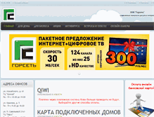 Tablet Screenshot of gorcom.ru